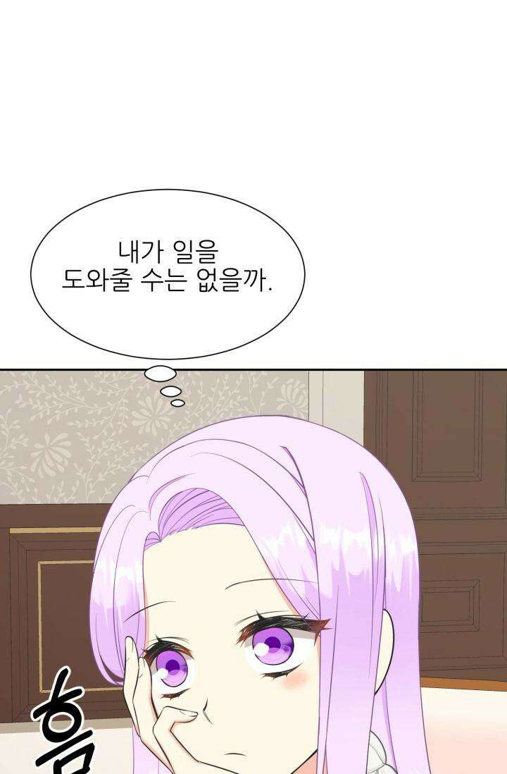 저주받은 공작님을 구했습니다 63화 10