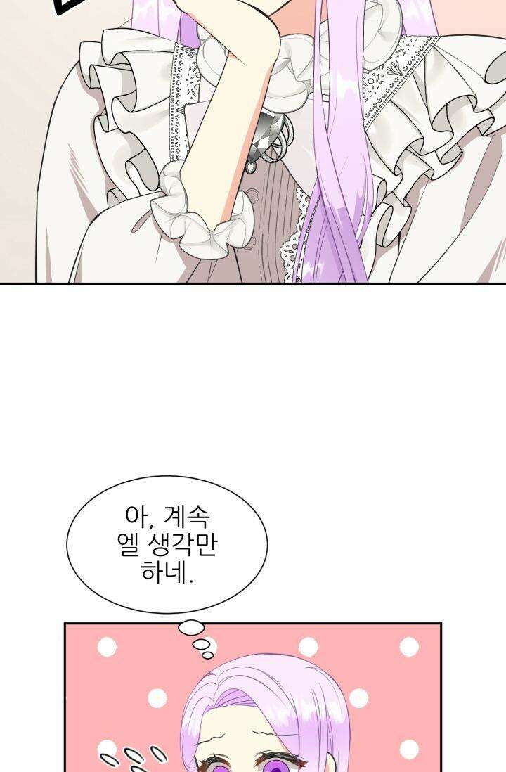 저주받은 공작님을 구했습니다 63화 11