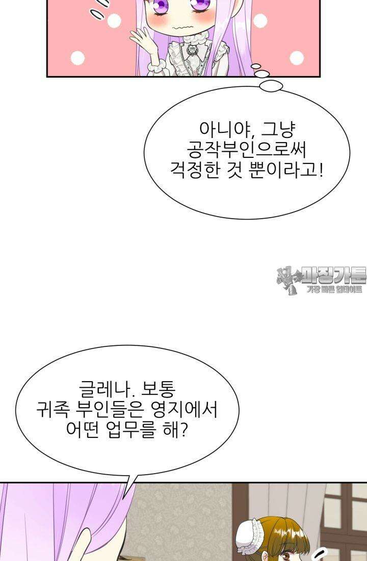 저주받은 공작님을 구했습니다 63화 12