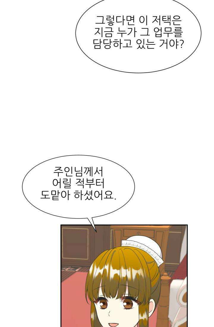 저주받은 공작님을 구했습니다 63화 16