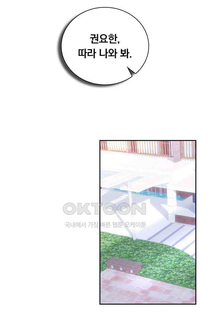 페로몬 도착증 61화 2