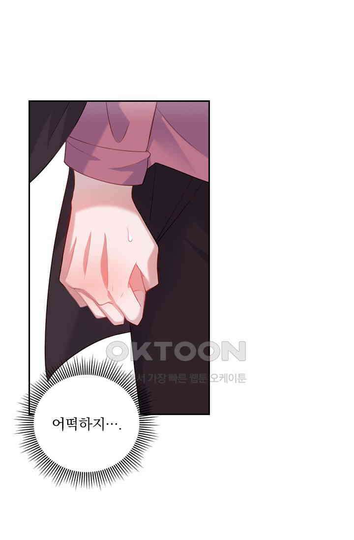 페로몬 도착증 61화 3