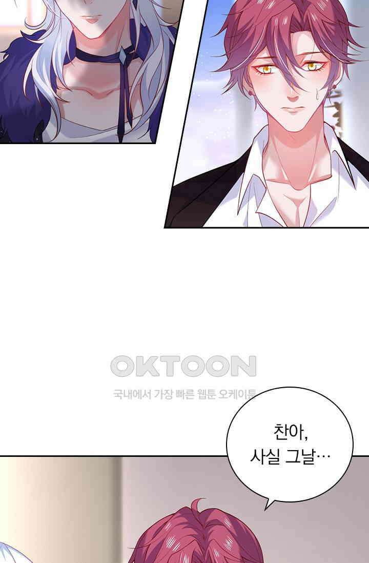 페로몬 도착증 61화 11