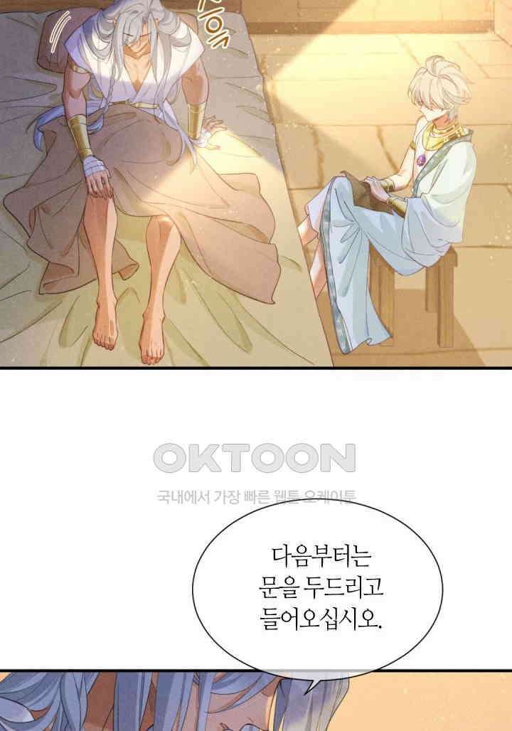안녕, 나의 폐하 54화 2