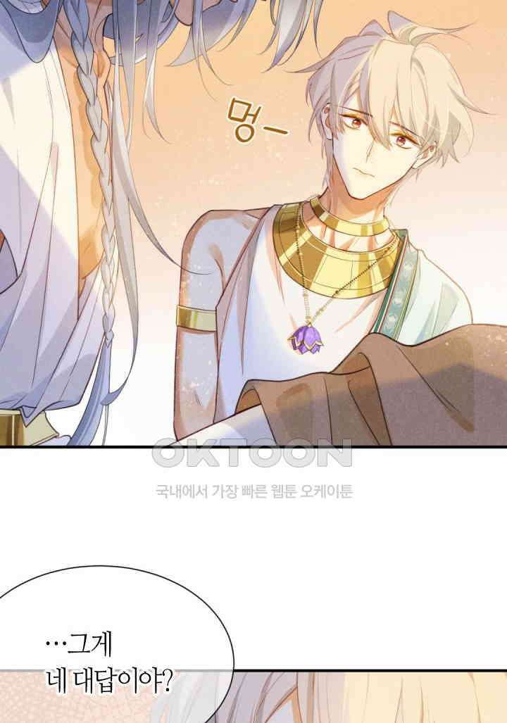 안녕, 나의 폐하 54화 3
