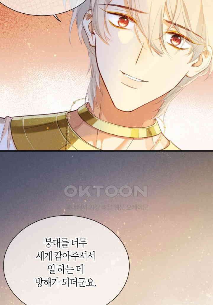안녕, 나의 폐하 54화 4