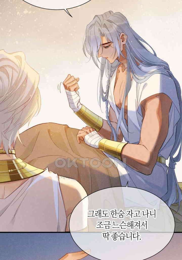 안녕, 나의 폐하 54화 5