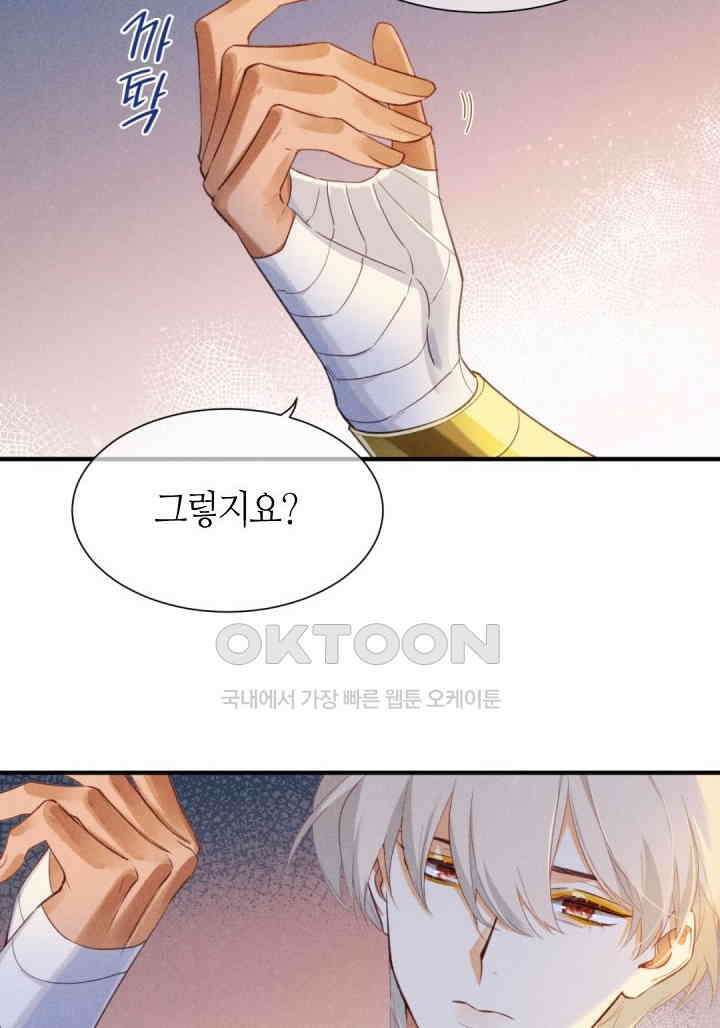 안녕, 나의 폐하 54화 6