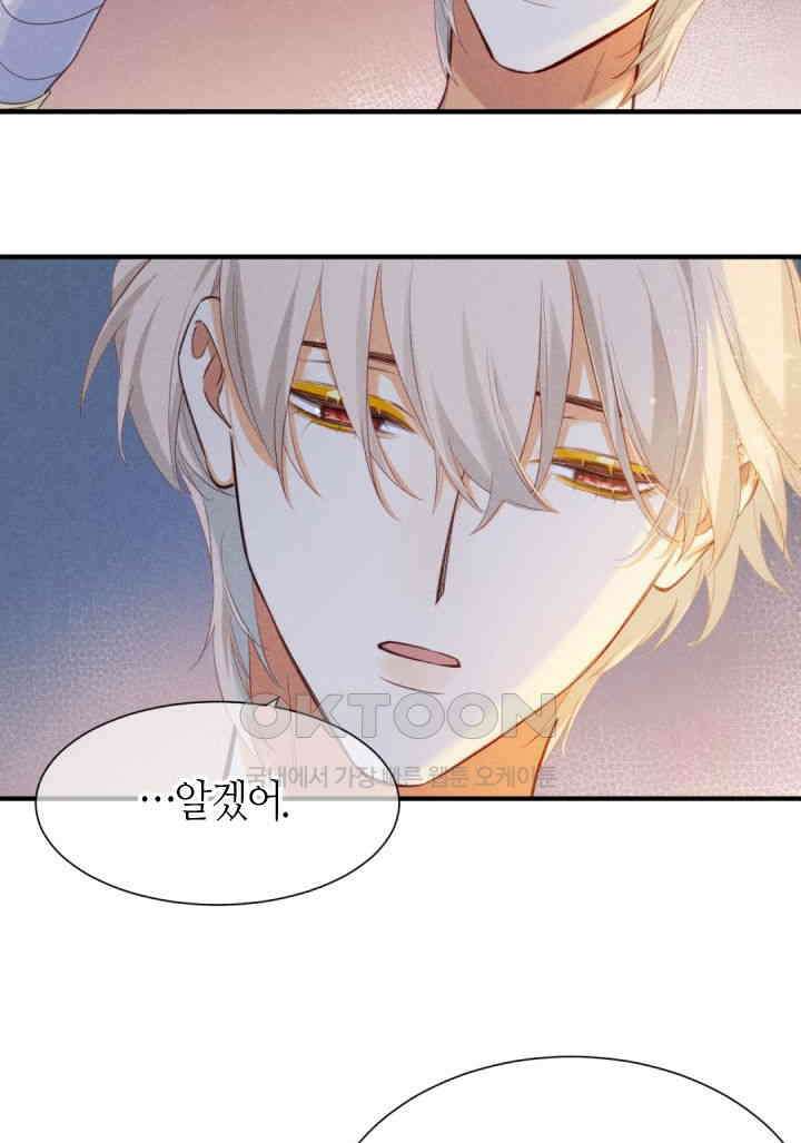 안녕, 나의 폐하 54화 7