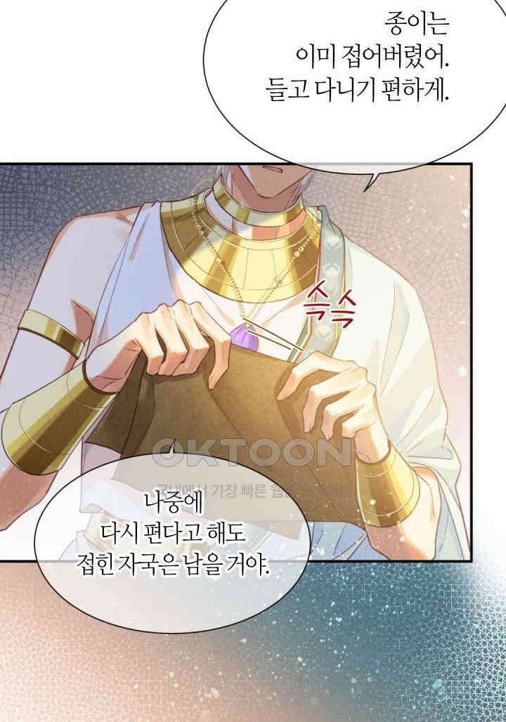 안녕, 나의 폐하 54화 8