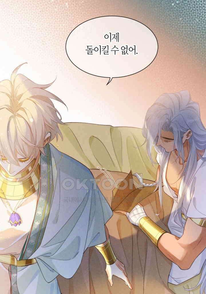 안녕, 나의 폐하 54화 9