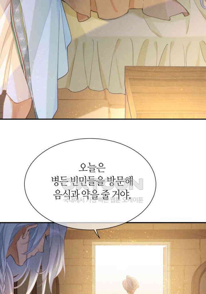 안녕, 나의 폐하 54화 10