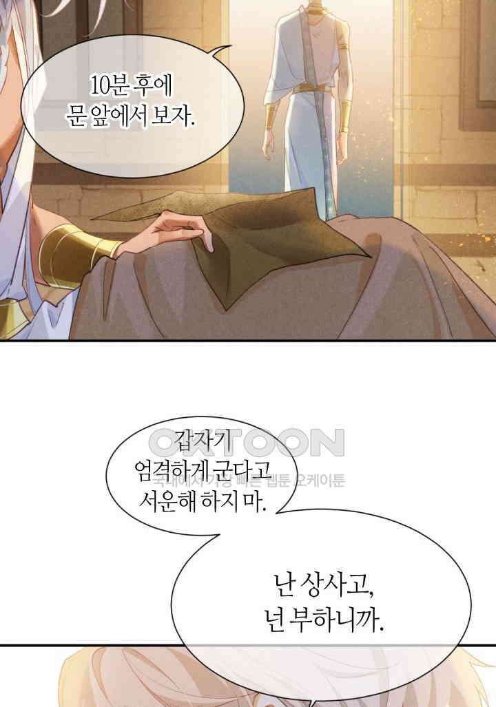 안녕, 나의 폐하 54화 11