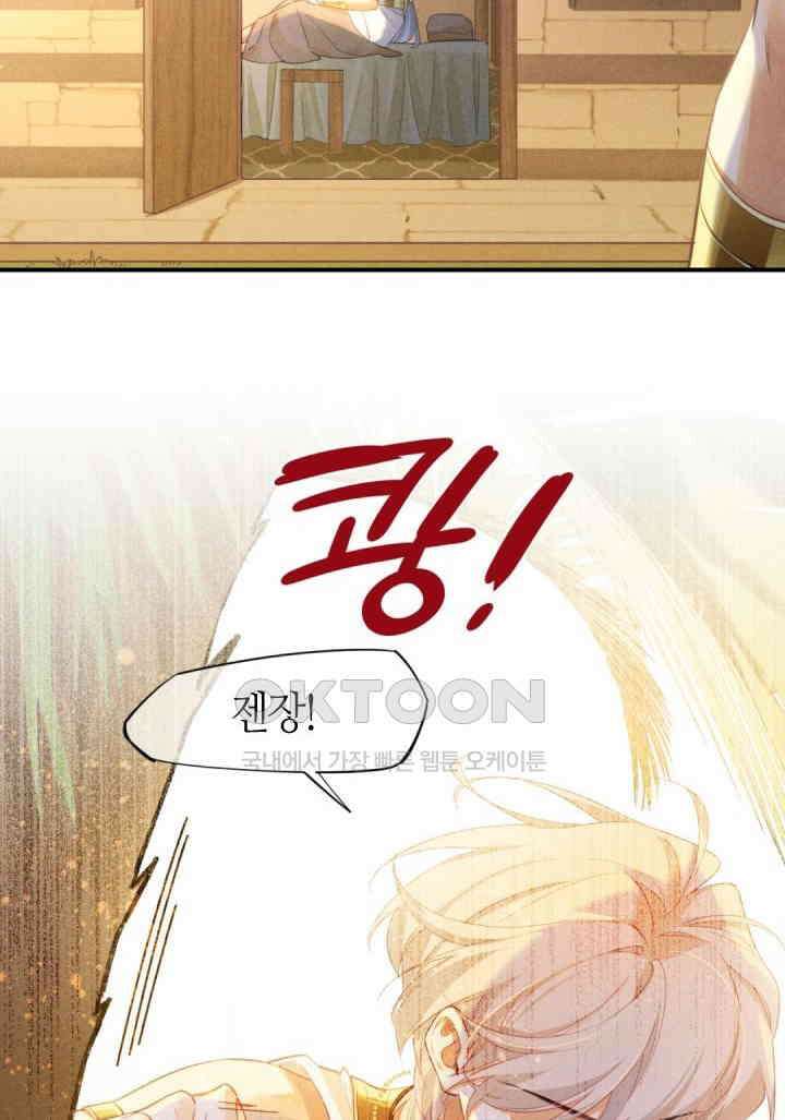 안녕, 나의 폐하 54화 13