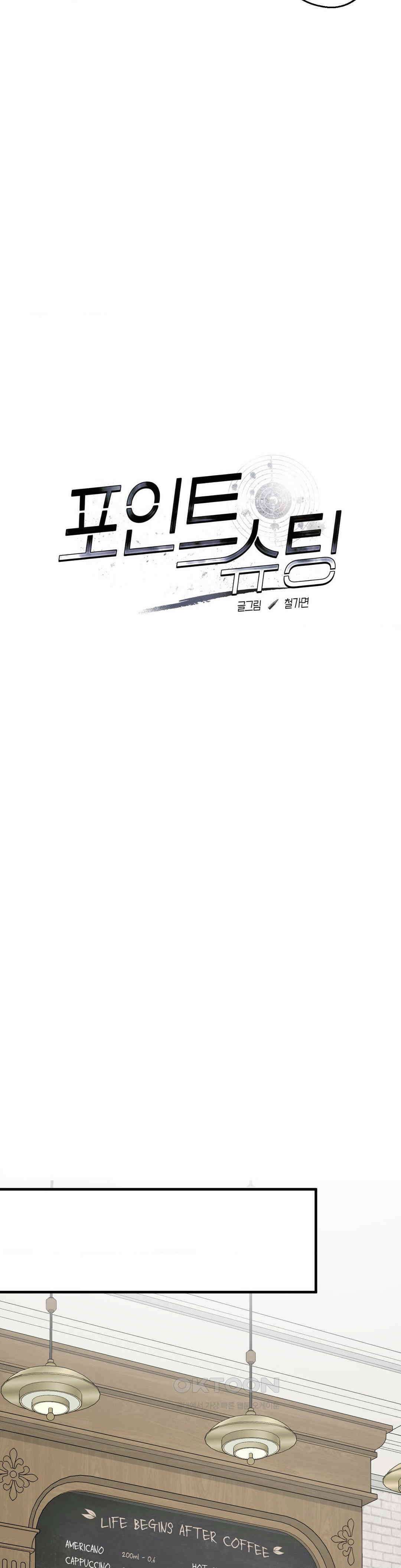 포인트 슈팅 35화 5