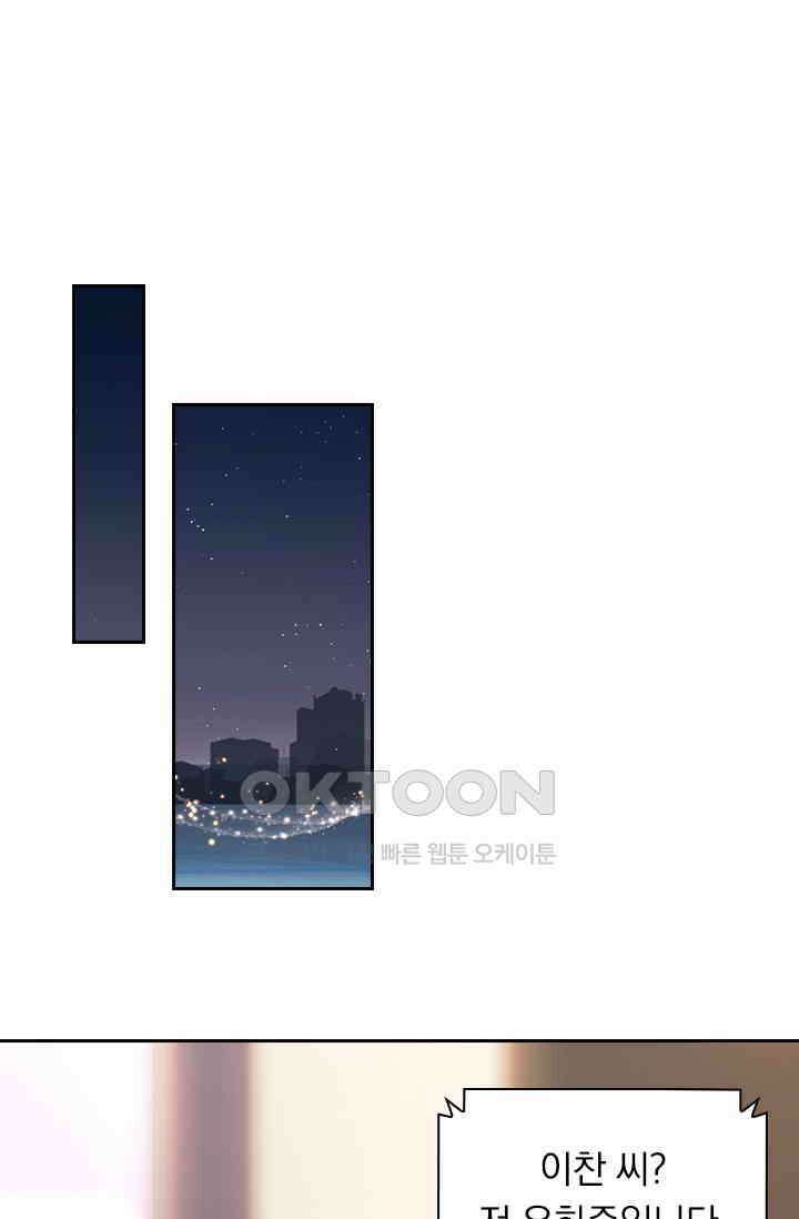 페로몬 도착증 72화 2