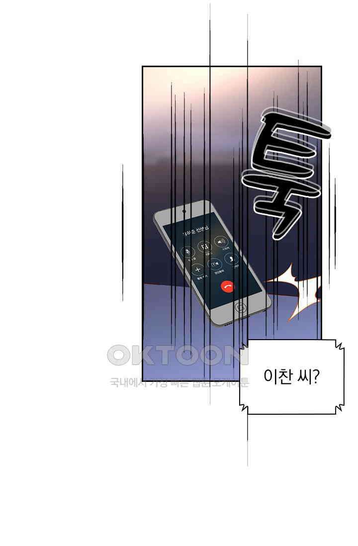 페로몬 도착증 72화 4