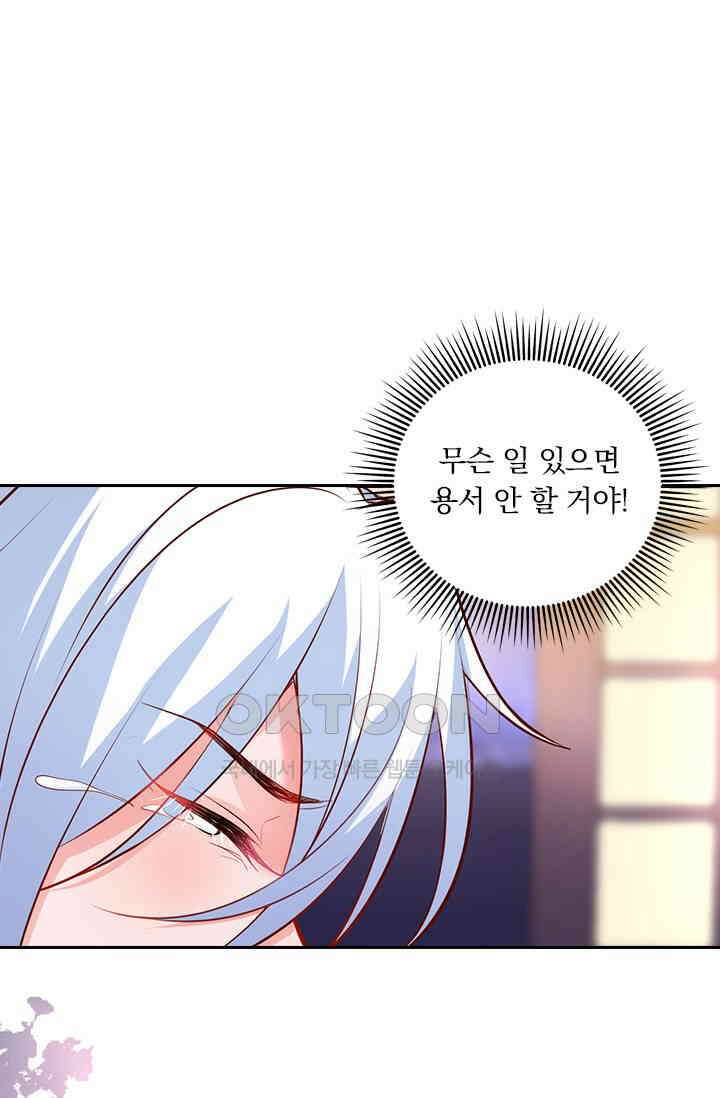 페로몬 도착증 72화 8