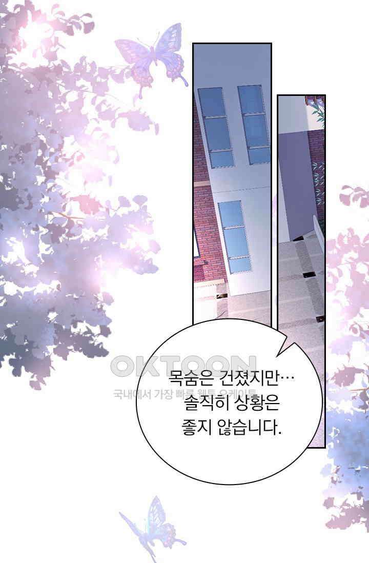 페로몬 도착증 72화 9