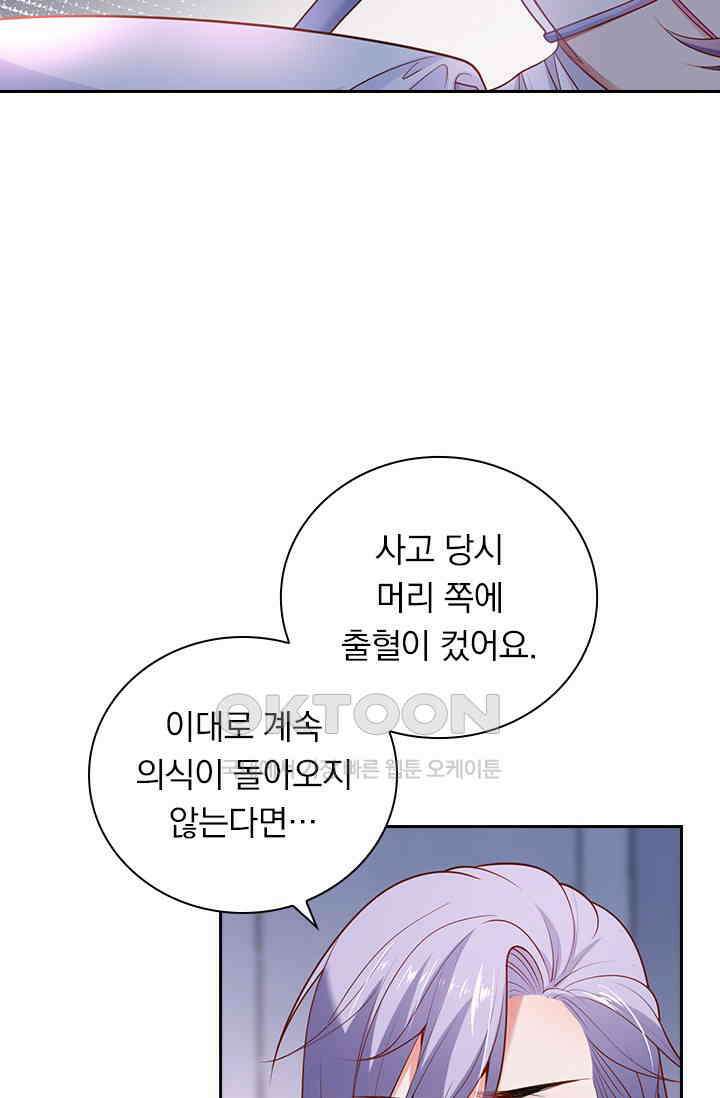 페로몬 도착증 72화 11