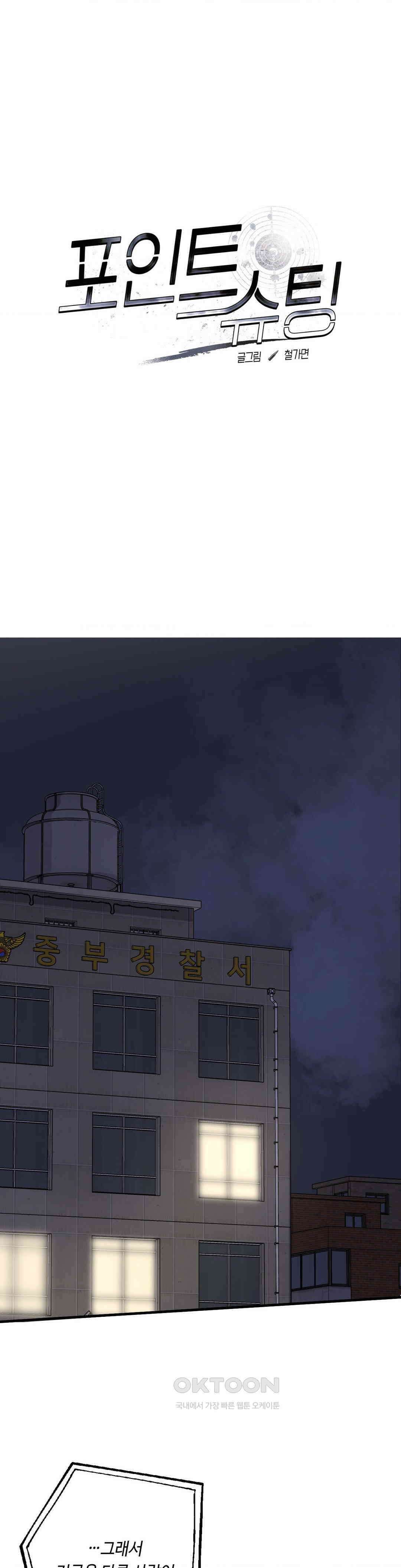 포인트 슈팅 40화 1