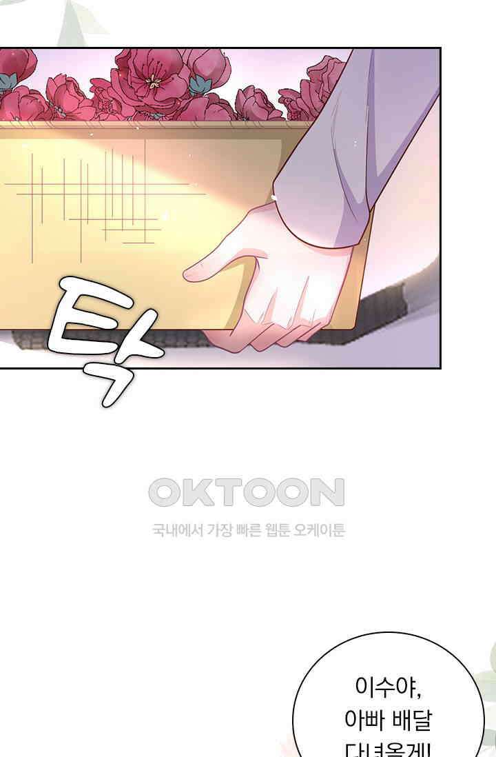 페로몬 도착증 77화 3