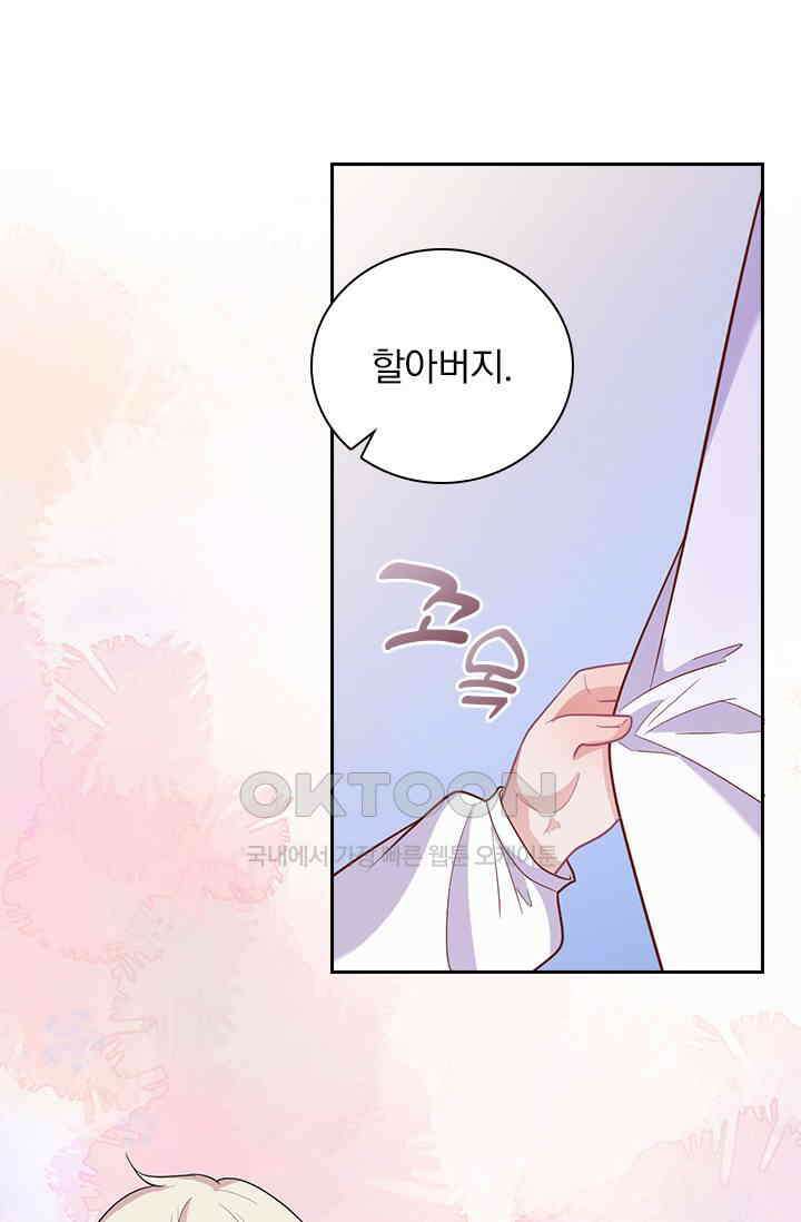 페로몬 도착증 77화 5