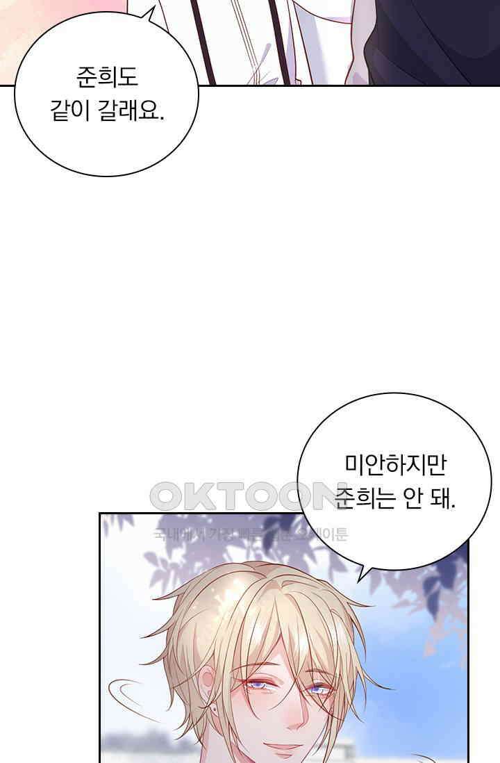 페로몬 도착증 77화 7