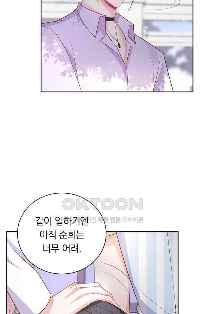 페로몬 도착증 77화 8
