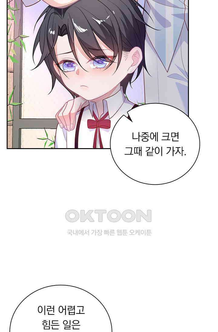 페로몬 도착증 77화 9