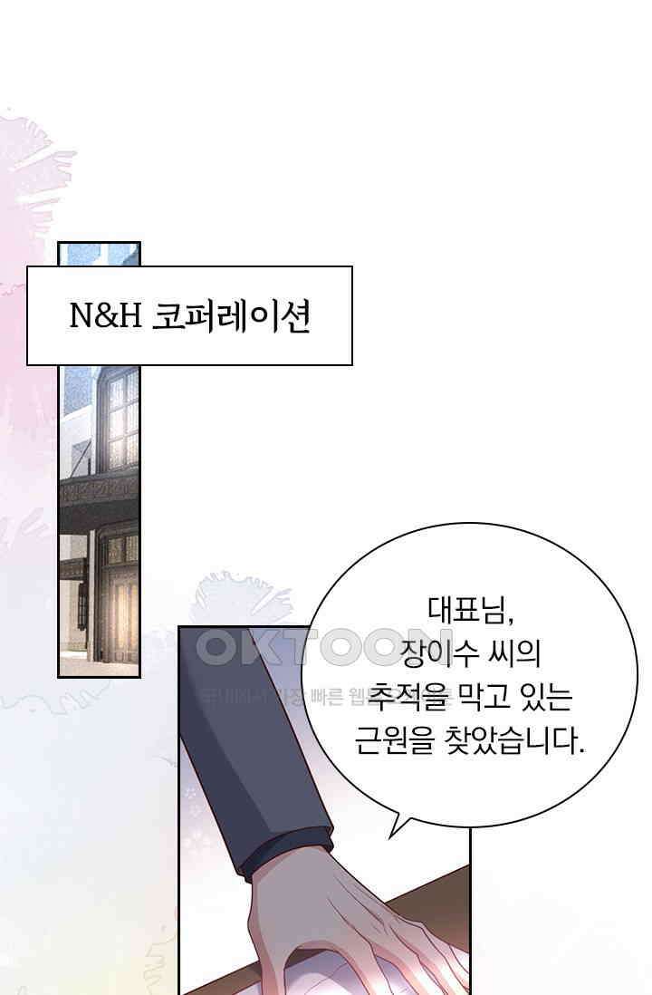페로몬 도착증 81화 2