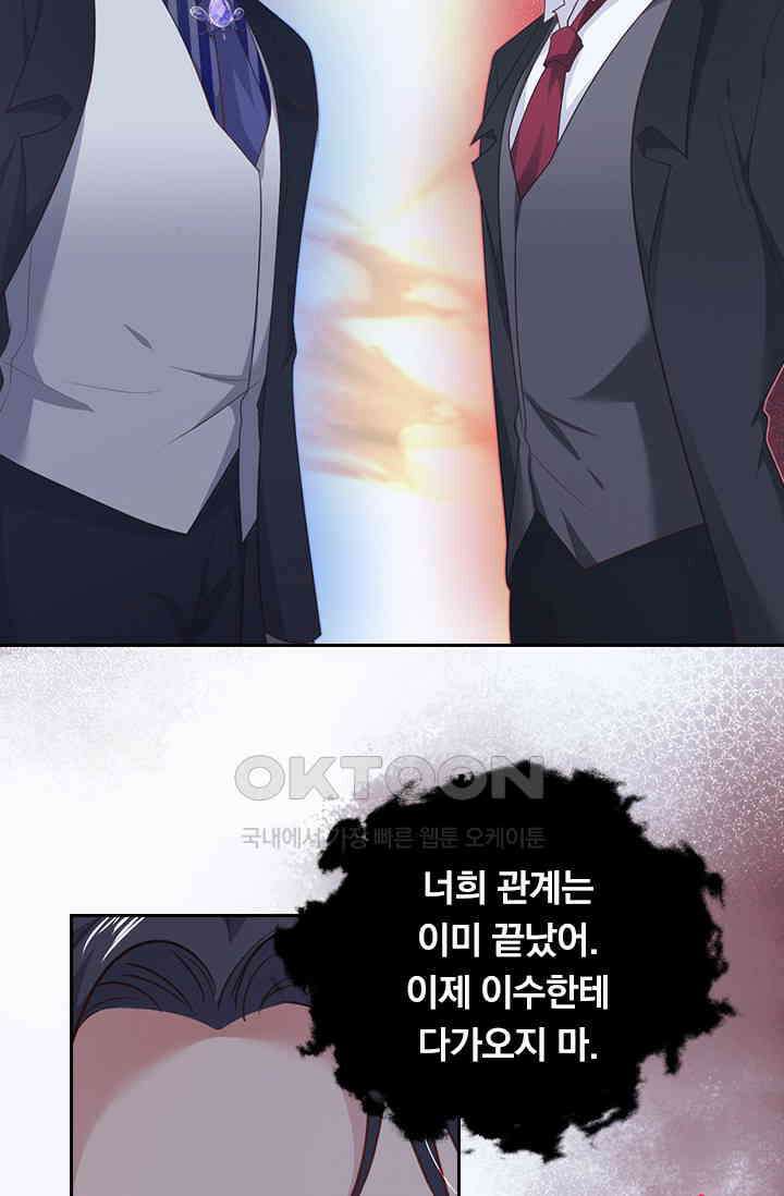 페로몬 도착증 81화 8