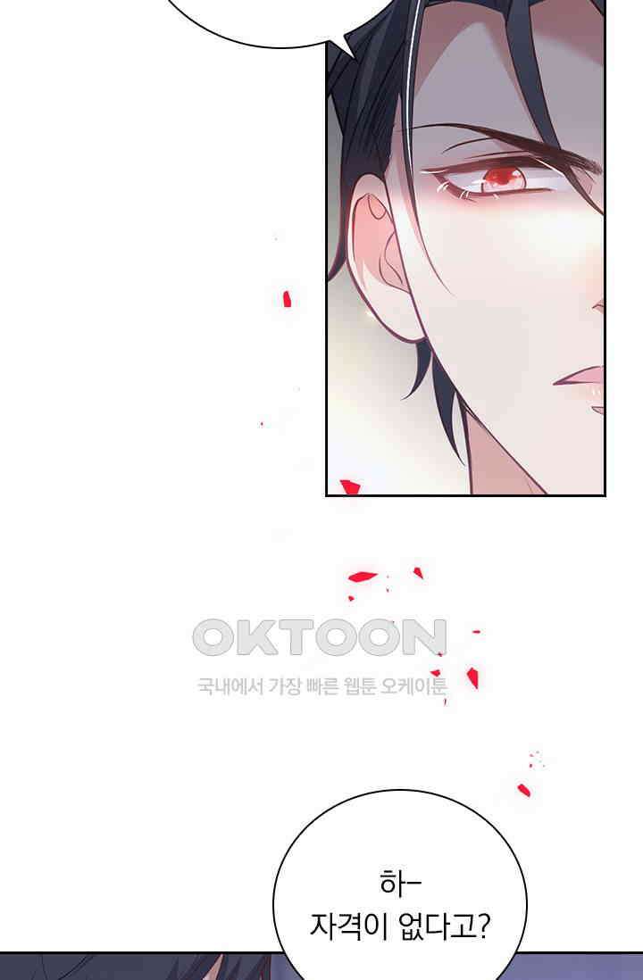 페로몬 도착증 81화 10