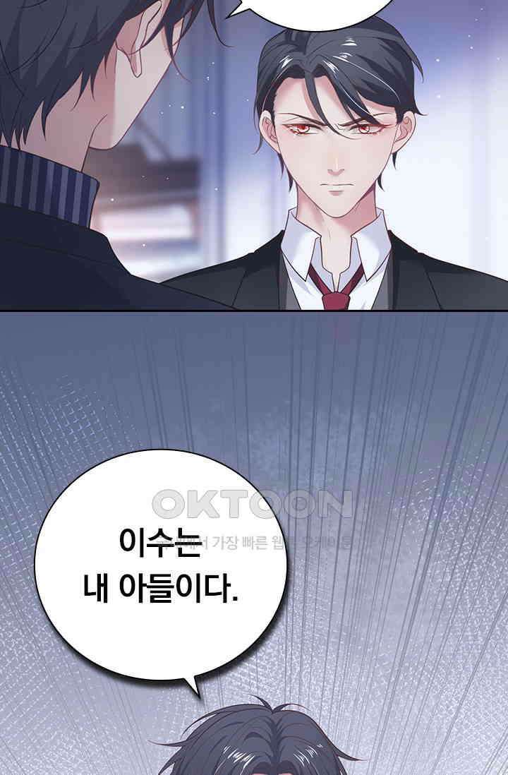 페로몬 도착증 81화 11