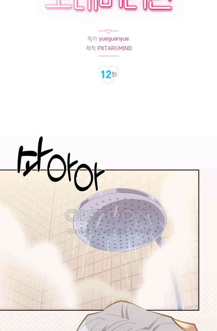 장인어른과 첫날밤을 보내버리면 12화 2
