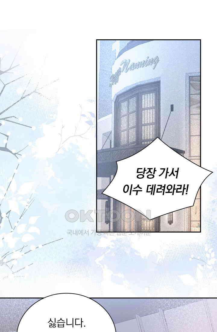 페로몬 도착증 86화 2