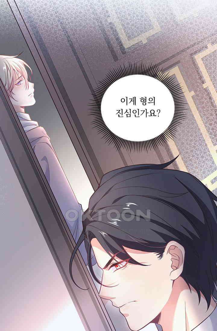 페로몬 도착증 86화 4
