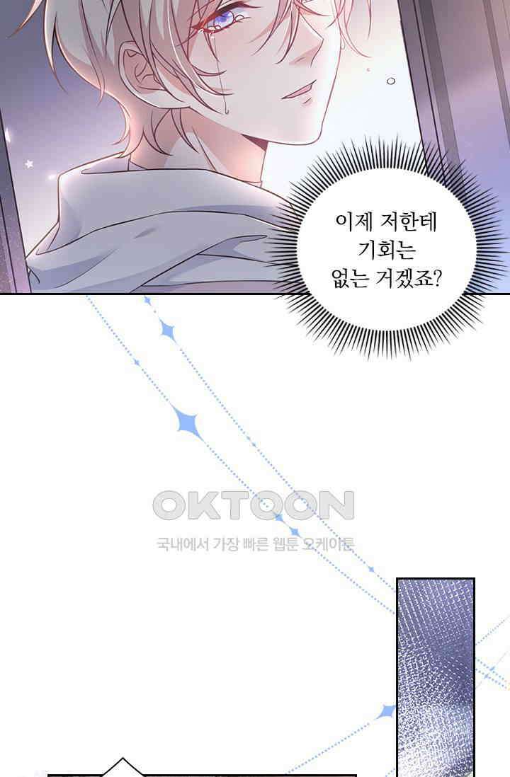 페로몬 도착증 86화 6