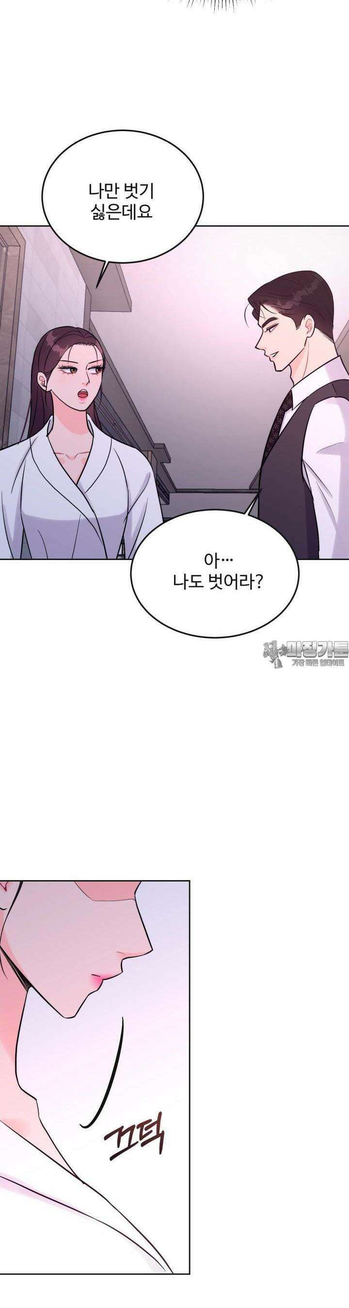 섹시한 남편 [19세 완전판] 4화 3