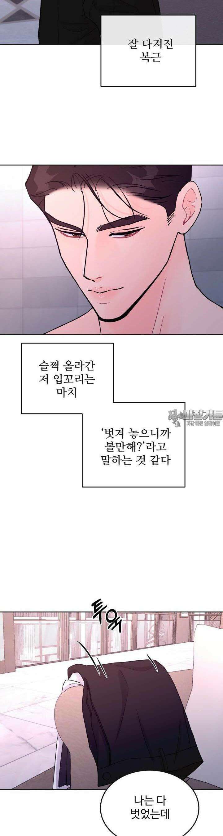 섹시한 남편 [19세 완전판] 4화 6