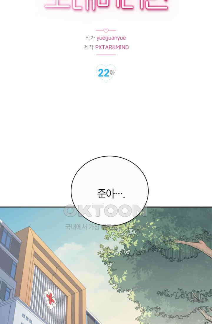 장인어른과 첫날밤을 보내버리면 22화 2