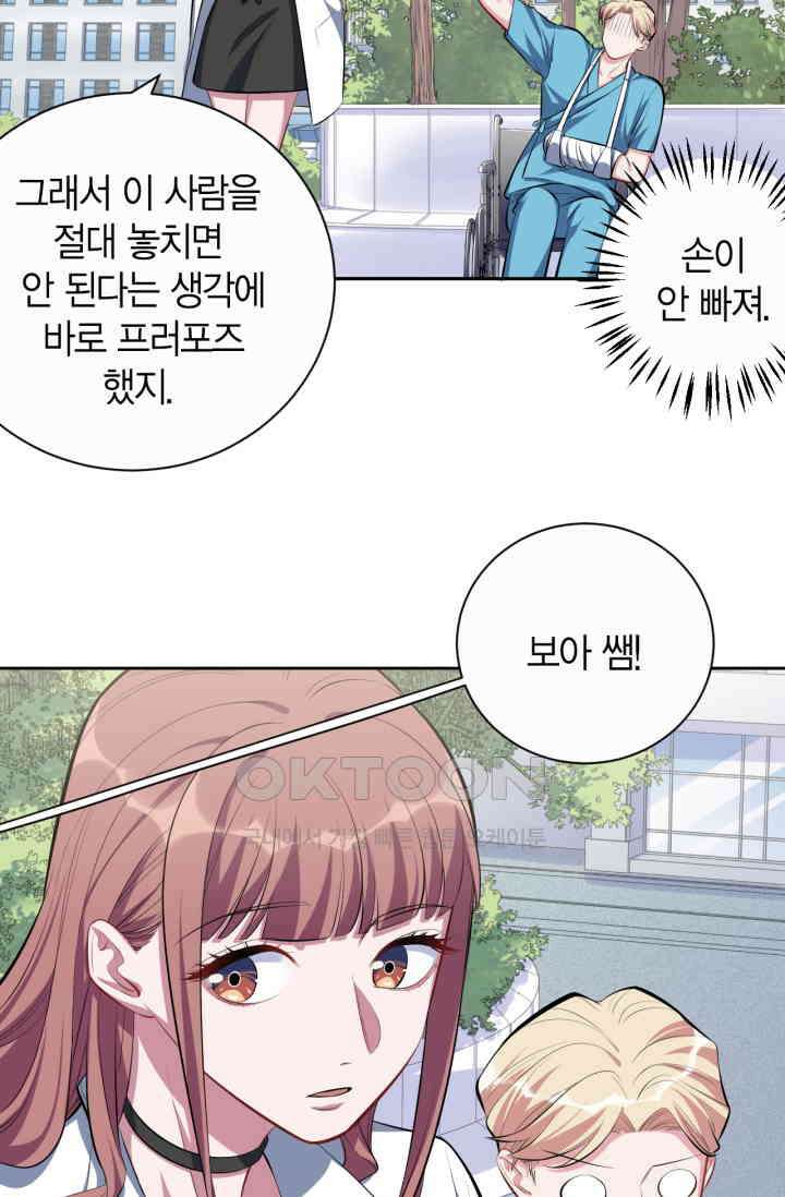 장인어른과 첫날밤을 보내버리면 22화 6