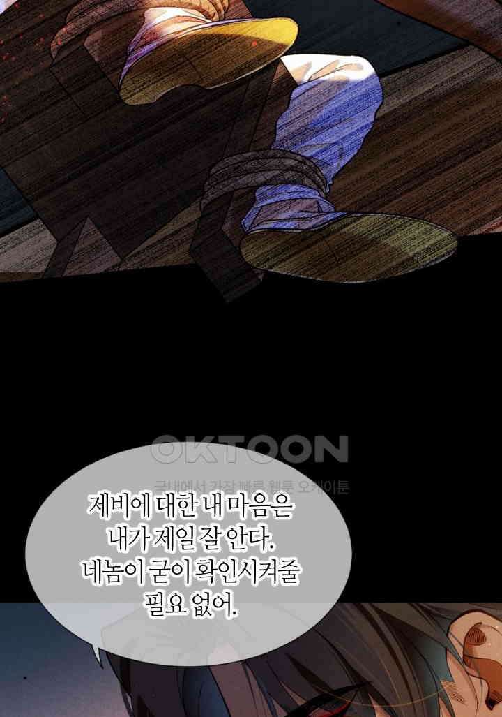 안녕, 나의 폐하 80화 3
