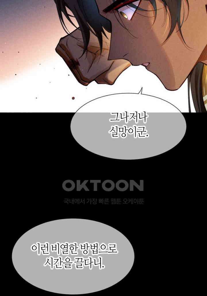 안녕, 나의 폐하 80화 4
