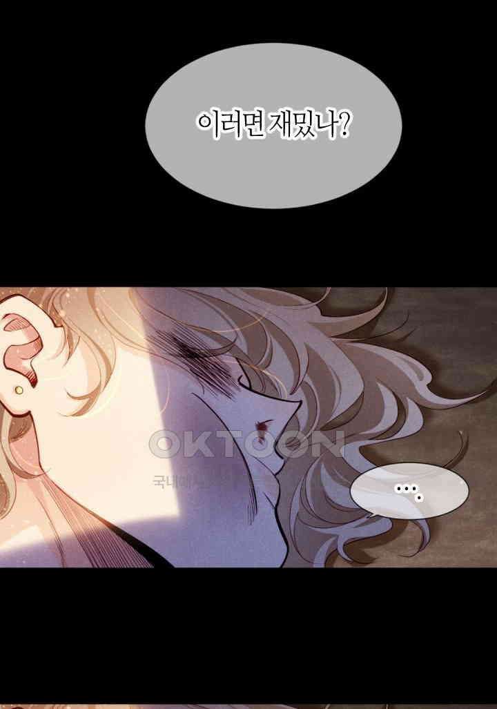 안녕, 나의 폐하 80화 5