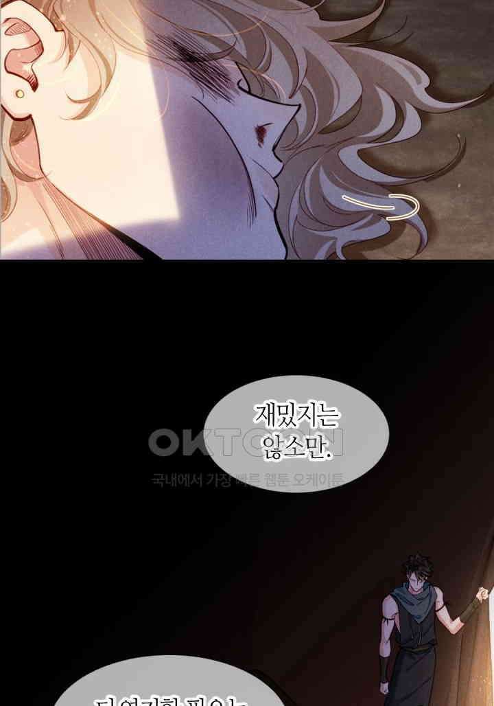 안녕, 나의 폐하 80화 6