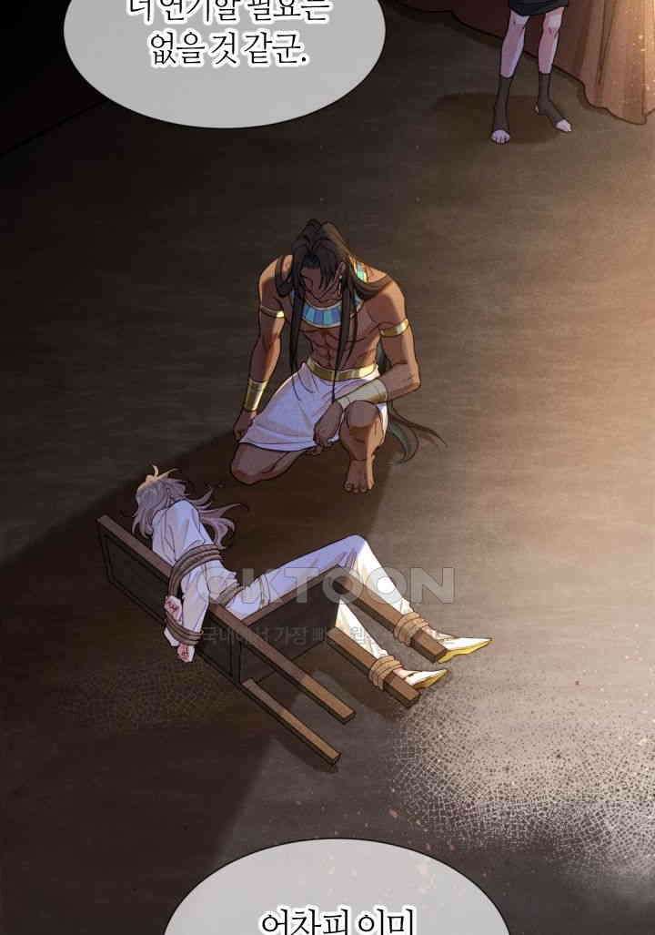 안녕, 나의 폐하 80화 7