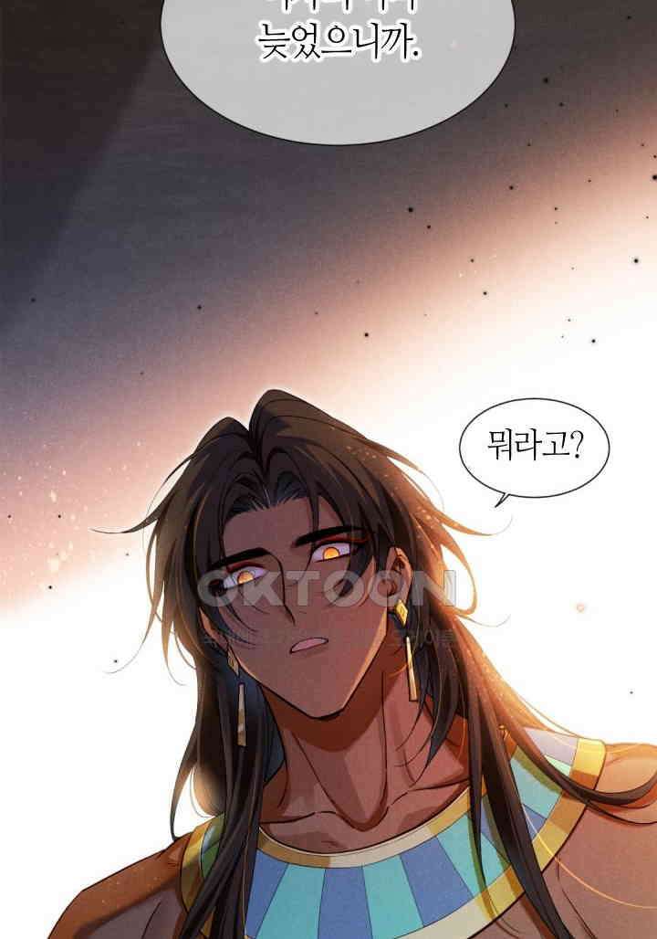 안녕, 나의 폐하 80화 8