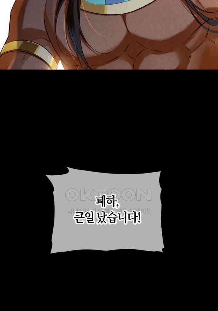 안녕, 나의 폐하 80화 9