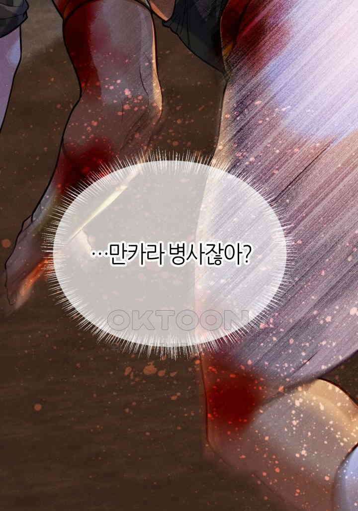 안녕, 나의 폐하 80화 12